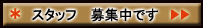 �X�^�b�t��W
